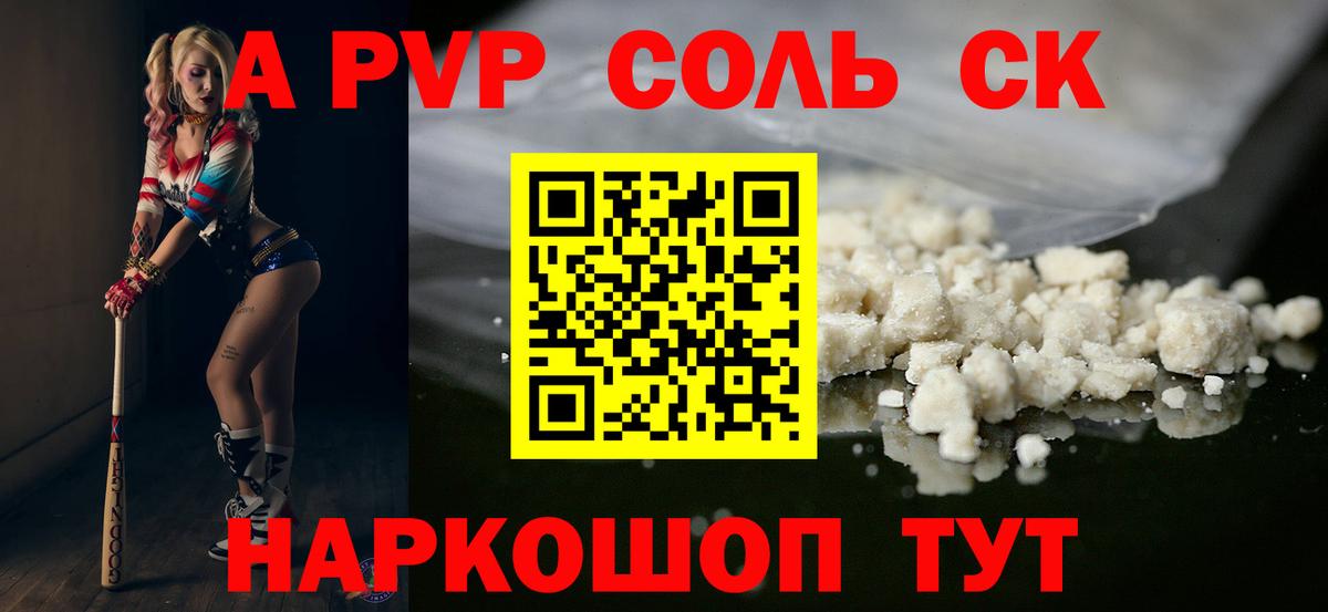 A-PVP VHQ Курчатов