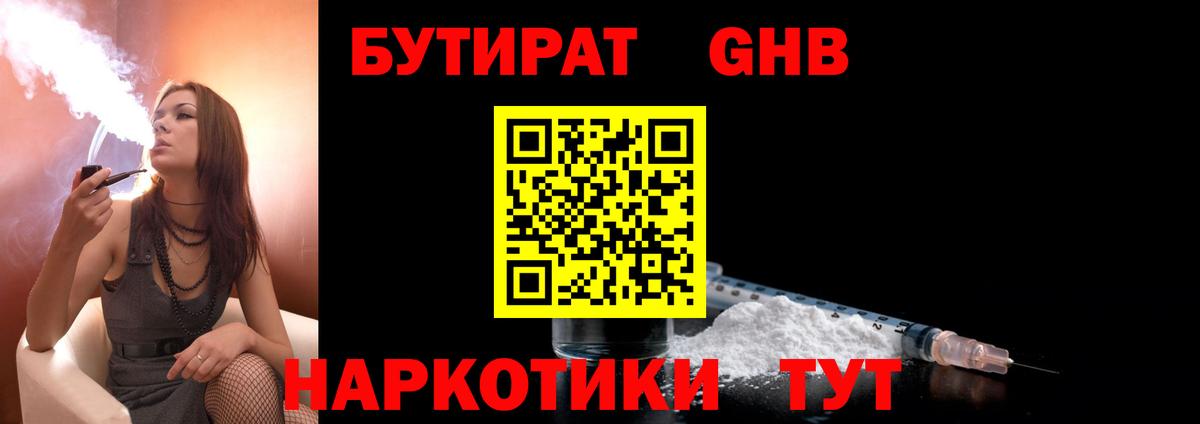 Курчатов  Бутират  Вход с VPN  Бутират оксана 