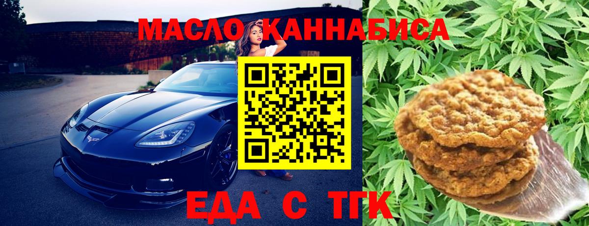 Еда ТГК марихуана  Вход с VPN  Курчатов 