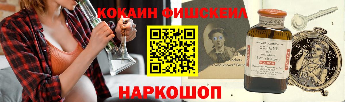 КОКАИН Fish Scale Курчатов