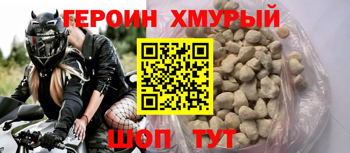 Героин Афган Курчатов