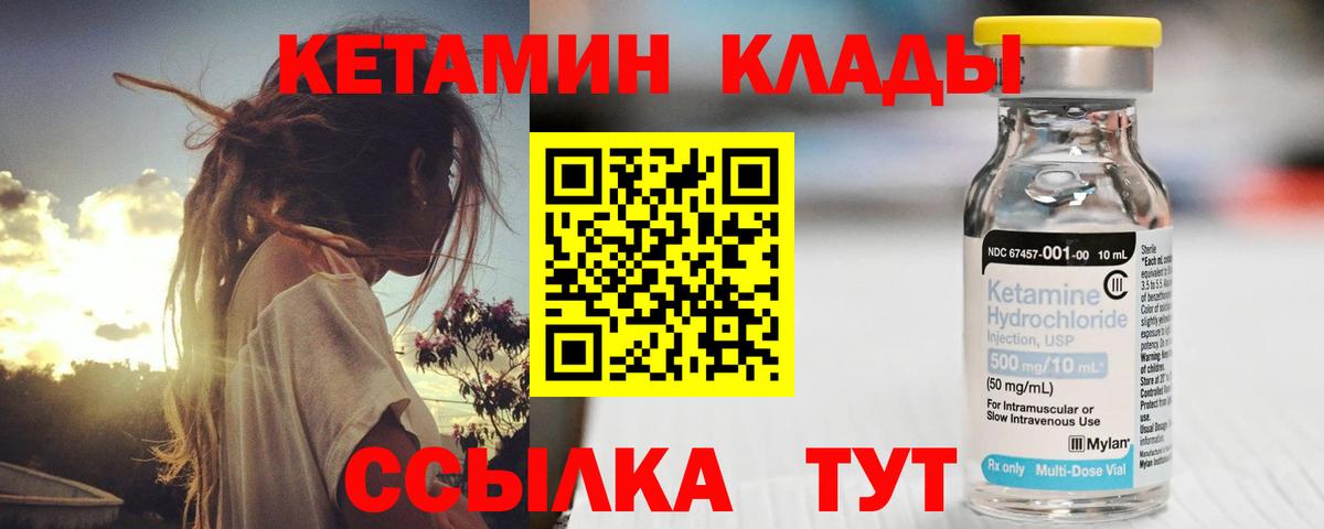 Кетамин VHQ Курчатов