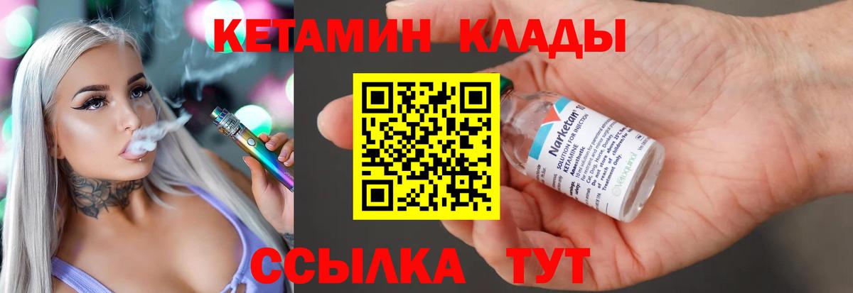 Курчатов  Кетамин VHQ  Вход с VPN 