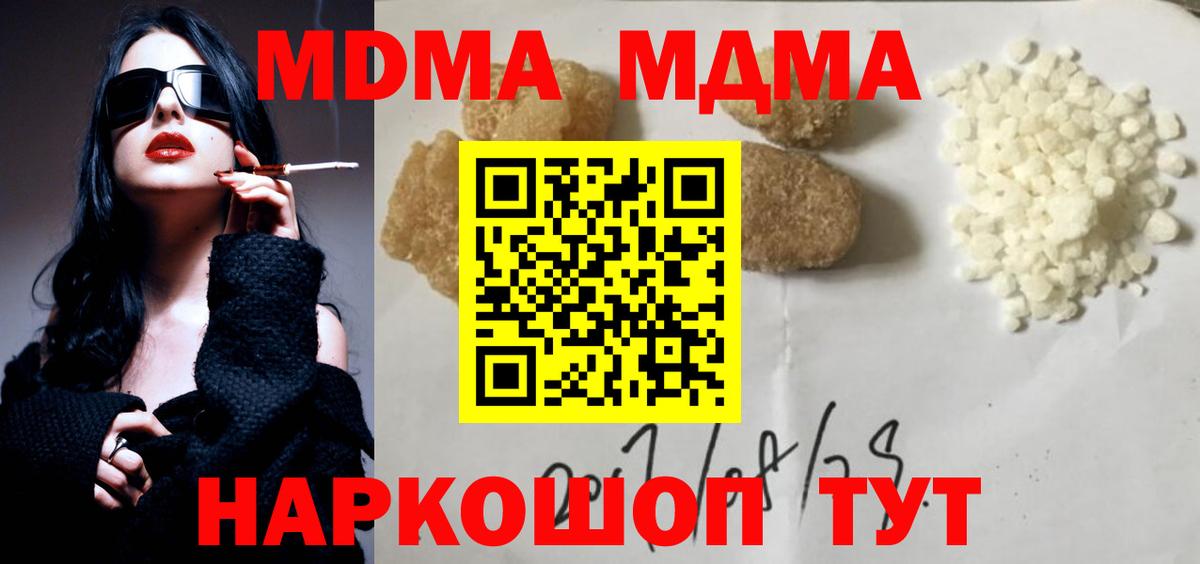 MDMA Molly  МДМА  Курчатов  Вход с VPN  МДМА кристаллы 
