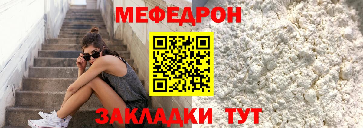МЯУ-МЯУ VHQ  магазин    ссылка на мегу ONION  Вход с VPN  МЯУ-МЯУ  МЕФ  Курчатов 